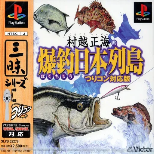 Murakoshi Seikai no Bakuchou Nihon Rettou (Japan) (TsuriCon Taiouban)
